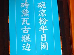 -颜家味·成都菜(望平街店)
