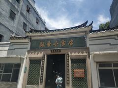 门面-飘香小食店(国平路店)