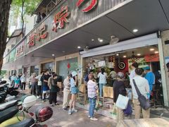 -赵记粽子(司前街店)