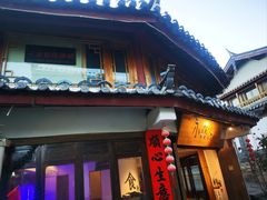 -小喜客·云南特色菜(纳西庭院店)