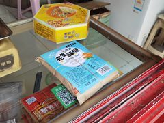 -妙味当棋子烧饼(凤凰世嘉店)