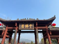 -广元千佛崖