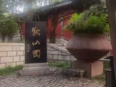 -淄博聊斋城景区