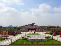 -孙子文化园