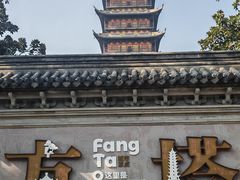 -常熟方塔园