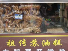 -祖传苏油糕