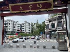 -海汇源老烧麦店(东大街总店)