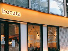 门面-BOCATA 西班牙餐厅(三里屯店)