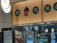 门面-紫光园·烤鸭(美术馆店)