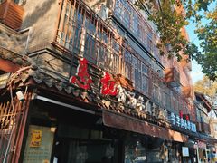 -惠记粉汤羊血(小南门店)