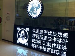 -茶太良品·京派茶饮(天河城店)