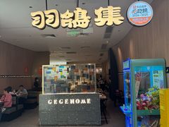 -羽鸽集·乳鸽专门店·地道顺德菜(岭南站店)