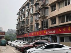 -瓦市黄羊群羊肉馆(火车站路店)
