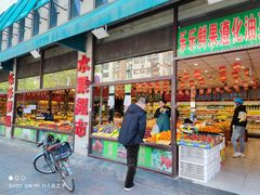 门面-乐乐鲜果水果超市(河北店)