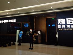 门面-烤匠麻辣烤鱼(万象城店)