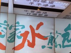 -当家水煎包·牛肉汤(浦江店)