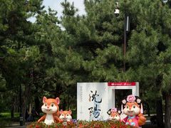 -北陵公园