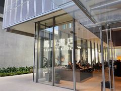 -茑屋书店(天目里店)