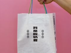 -我是酸奶君(壹方城店)