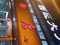 -舒记粉店(七星路店)