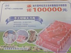 -楼外楼肥羊木炭火锅居(乐群街店)