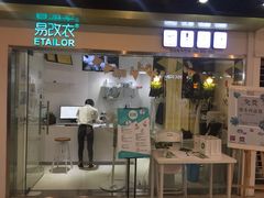 -易改衣·专业衣物奢护中心(珠江新城猎德店)