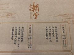 菜单-潮堂(环球金融中心店)