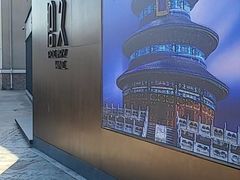 -拾久(朝阳公园店)