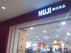 -MUJI无印良品(茂业天地店)