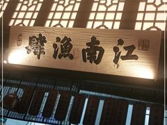 门面-绿茶餐厅(燕郊永旺店)