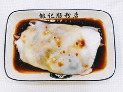 -银记肠粉店(赤岗店)