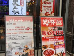 -秦镇史玉林凉皮(翡丽城店)