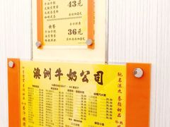 -澳洲牛奶公司(佐敦店)