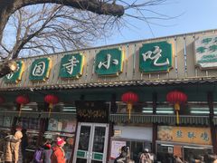 门面-护国寺小吃(新街口店)
