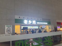 -老乡鸡(合肥高铁南站店)