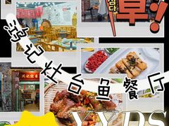 -小乡小镇·传承桐庐土菜·老板亲自烧的菜