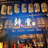 喜辣之人申请出战江西地道辣🌶️