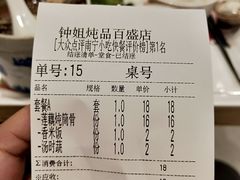 账单-钟姐炖品(印象城百盛店)