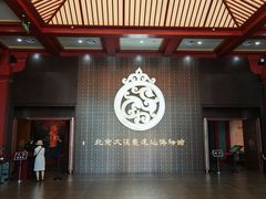 -北京大葆台遗址博物馆