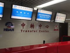 -石家庄正定国际机场-T2航站楼