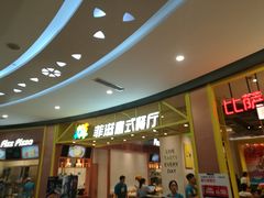 -菲滋意式餐厅(鄞州印象城店)