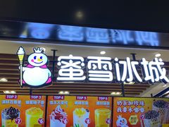 门面-蜜雪冰城(陆家嘴店)