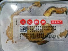 -黎里王记辣脚(黎里总店)
