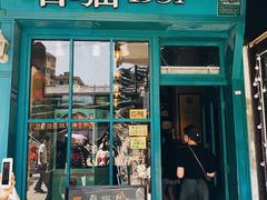 -猫咪博物馆(顶澳仔猫街店)