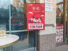 -东方饺子王(和平里店)