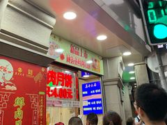 等位区-真老大房鲜肉月饼(南京路步行街店)