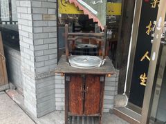 -汪一挑馄饨(老街店)