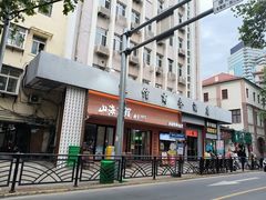 -山海菜馆·海肠捞饭·青岛菜(栈桥店)