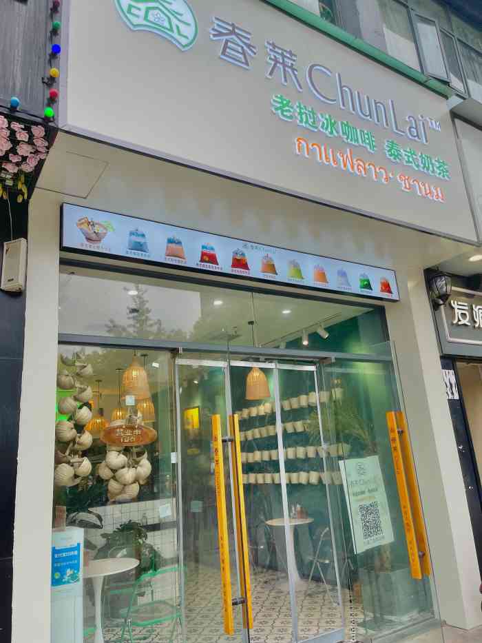 春莱老挝冰咖啡·泰式奶茶(武汉首店)-"[薄荷]环境: 环境一般般而已