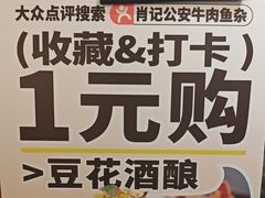 -肖记公安牛肉鱼杂馆·省级非物质文化遗产(三角路直营店)